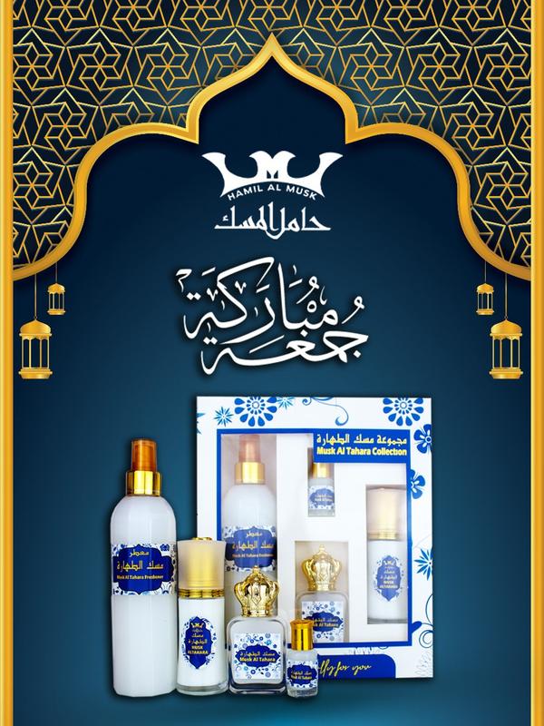 Hamil Al Musk | Musk Al Tahara Collection - 4 pc Womens Gift Set - Body Mist - Cream - Edp - & Oil Luxury Set